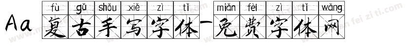 Aa 复古手写字体字体转换